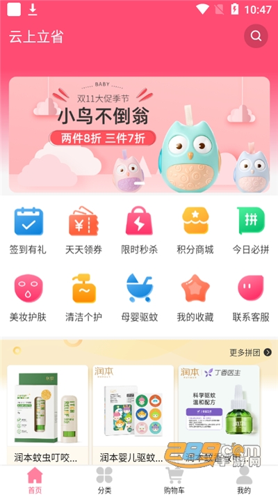 云上立省app