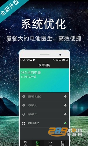 智能省电大师强力模式版