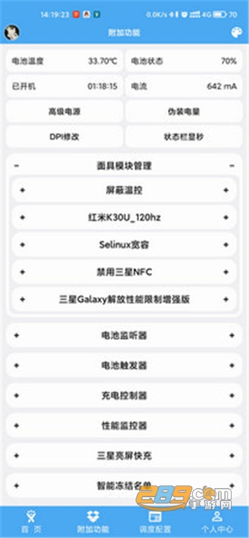 Femind调度免root最新版v5.37最新安卓版