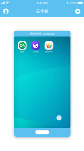 云朵手机APP
