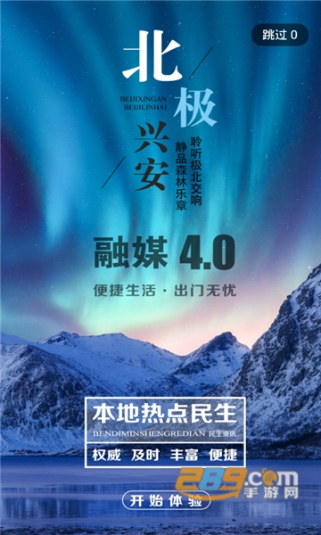 北极兴安app安卓客户端v1.9.1手机版
