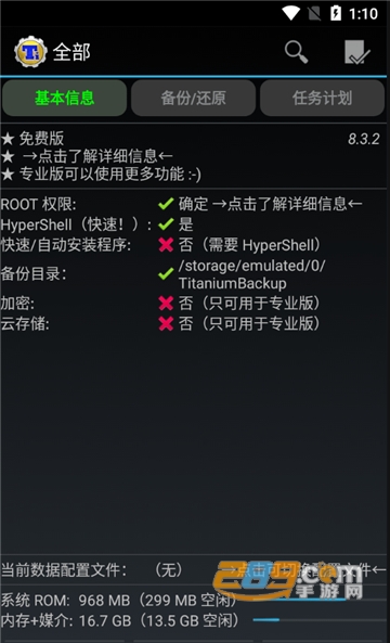 钛备份专业版免root最新安卓版v8.4.0.2安卓版
