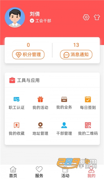 川工之家app官方2022最新版v1.2.11安卓版