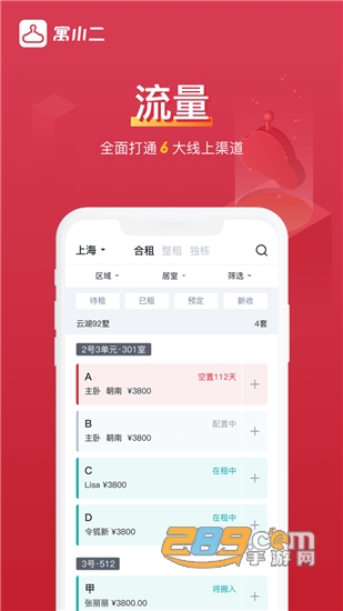 寓小二公寓租房管理平台