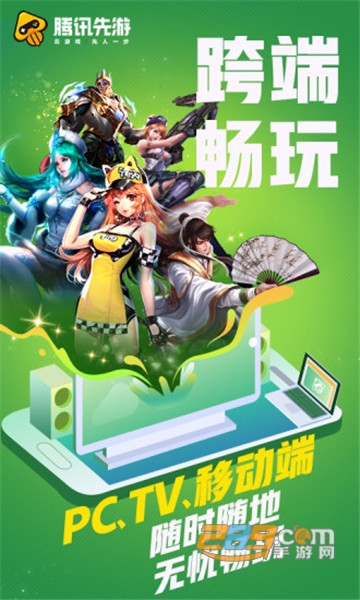 腾讯先锋TV版云游戏appv7.6.0.6921808安卓版