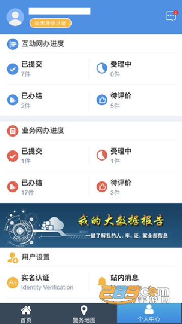 天津公安app电子证件2024最新版本v02.01.0105安卓版