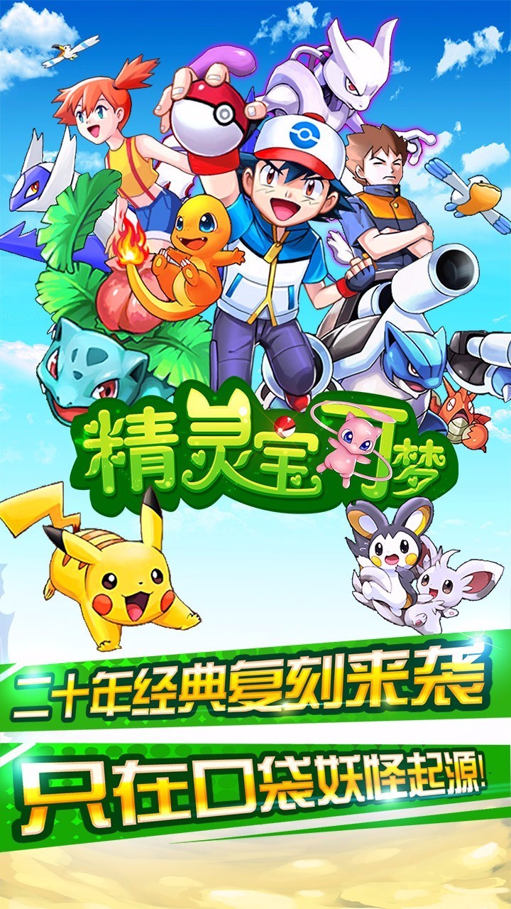 宠物精灵宝可梦APP
