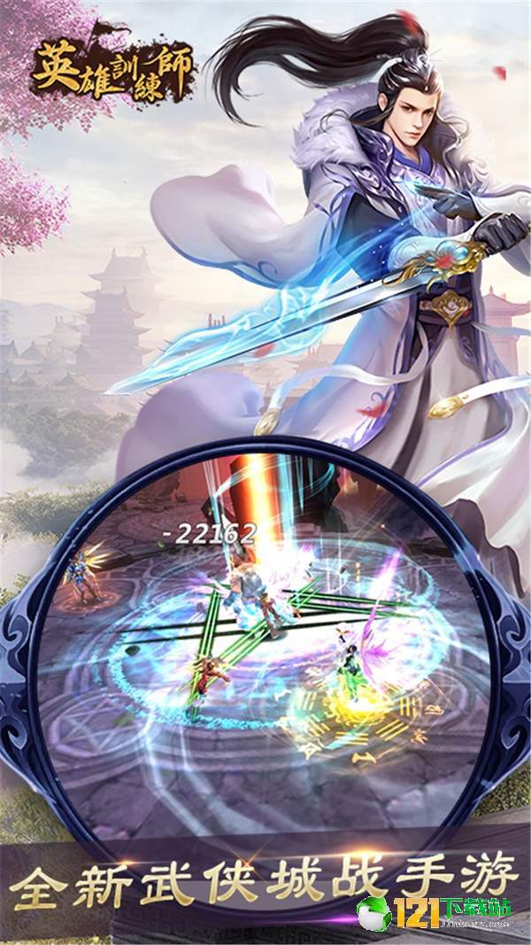 英雄训练师app