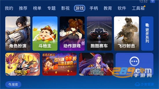 沙发管家车载版下载最新版v4.9.36官方版