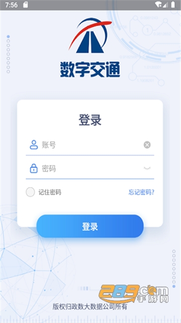 数字交通app官方版2022最新版v2.01.14安卓版