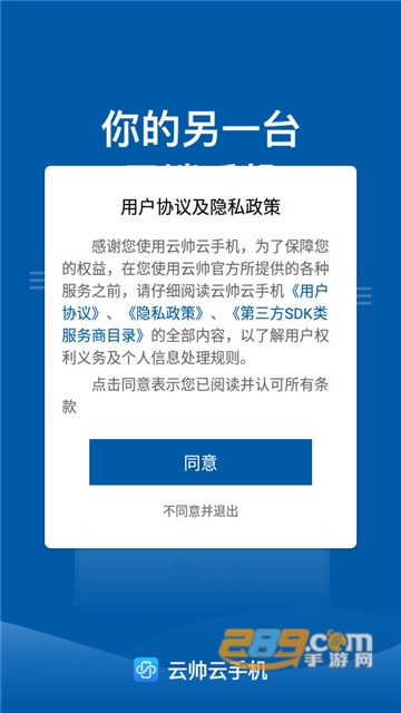 云帅云手机专业版app官方最新版v1.1.8最新版