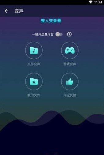 整人变音器无限制