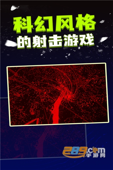 粒子射击九游版