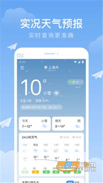 时雨天气appv1.0.0