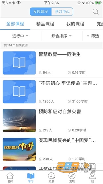 鹤云教app下载2024最新版v1.4.2安卓版