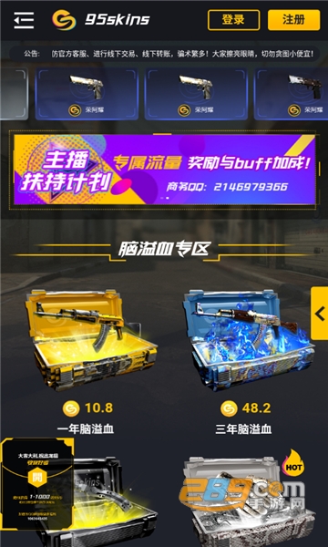 95skins开箱app下载2022最新版v5.3.0手机版