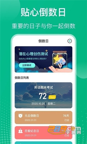自律课程表appv5.3.2
