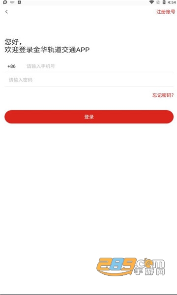 金轨智行app官方2022最新版v1.0.3安卓版