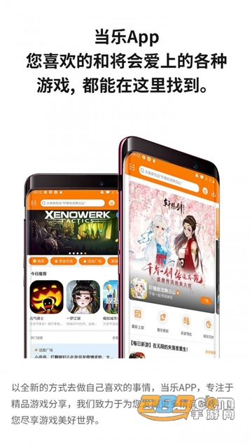 当乐游戏盒子手机版官方正版v8.8.1官方版