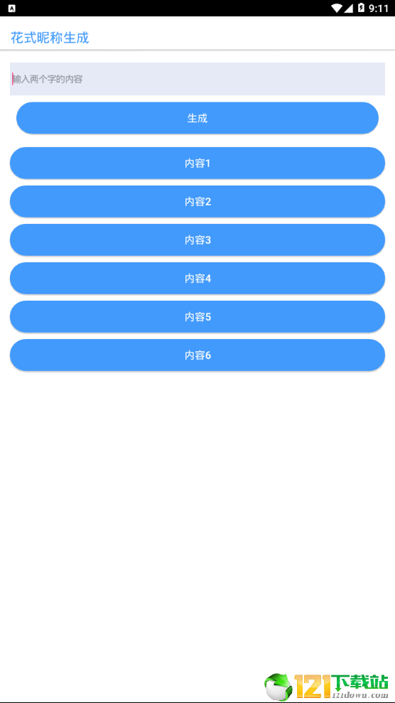 王者花式昵称APP