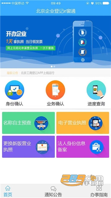 2022北京企业登记e窗通app下载安卓版v1.0.32最新版