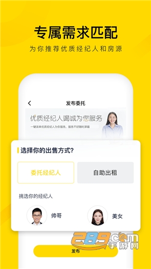 悠居客线上委托找房源v1.0.20安卓版