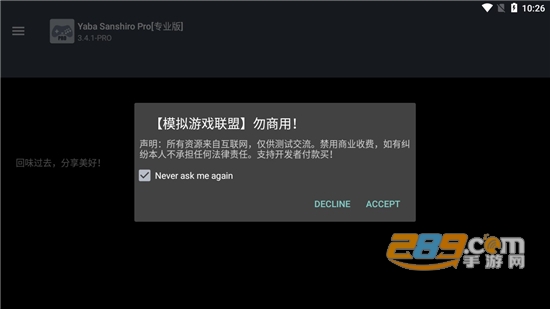 yaba模拟器官方专业版
