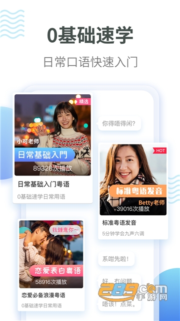 粤语翻译appv1.1.7