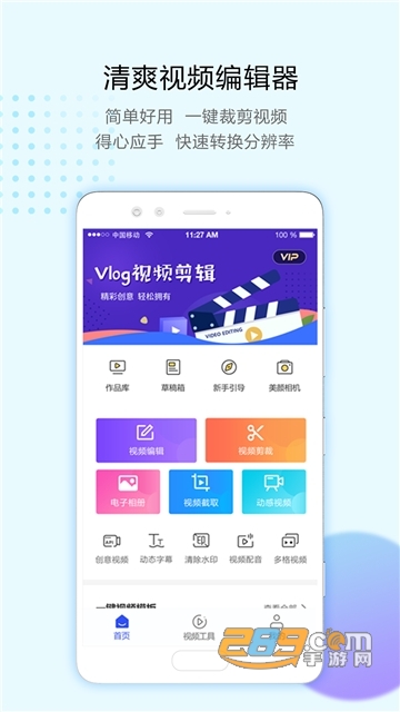 清爽视频编辑器下载免费去水印版v5.9.7安卓版