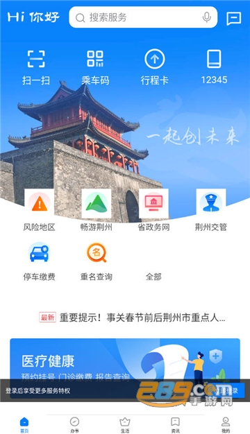 荆州e家app最新官方版v1.2.0最新安卓版