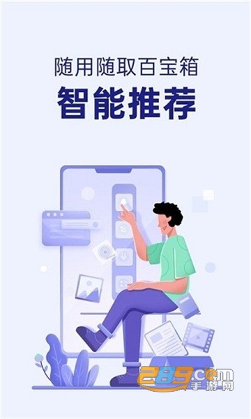 智能侧边栏app下载2022最新版v12.0.32安卓版