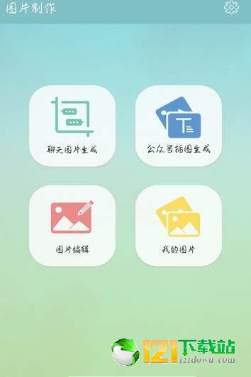 chat picture editor(图片制作)APP