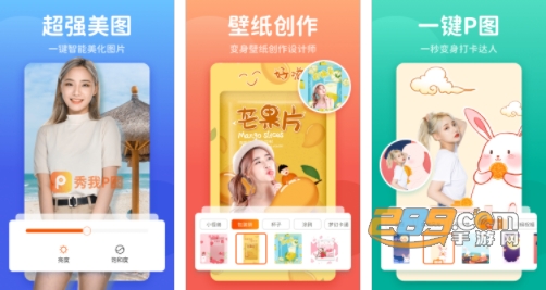 秀我P图app最新正式版