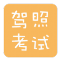 科目一驾考一点通Appv7.8.0