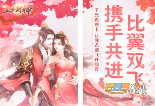 上古封神0氪送千充福利