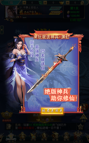 洪荒问道行app