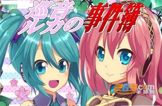 巡音露卡的事件簿（ONScripter-Jh）汉化完整免费版v1.2安卓版