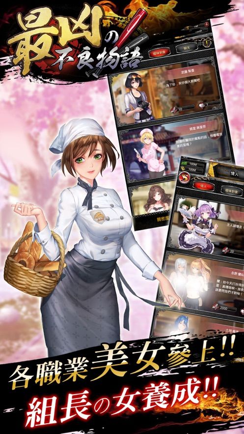 最凶不良物语app