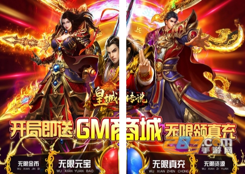 皇城传说免费送GM无限充