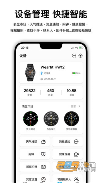 Wearfit Pro表盘app安卓最新版vzh_5.5.15最新安卓版