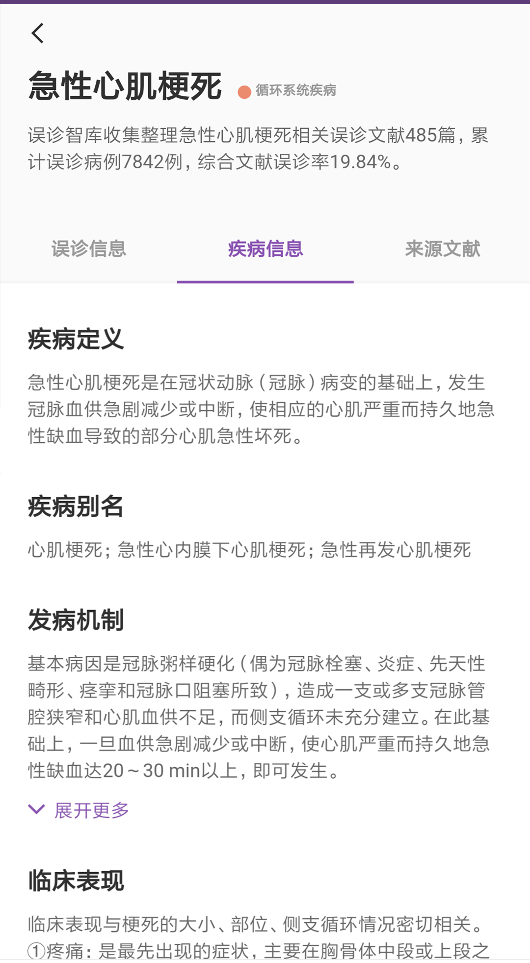 误诊智库