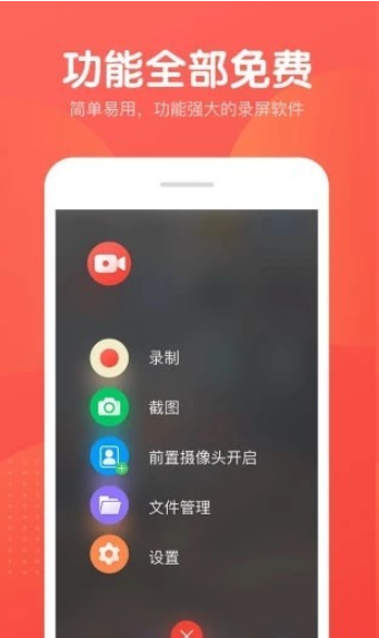 屏幕录制大师APP