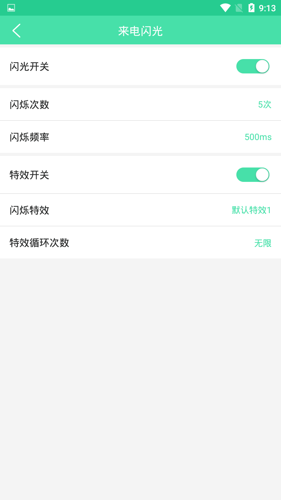 来电闪灯app