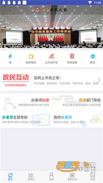 安阳市民之家安馨办app最新版本