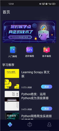 python编程酱无广告免费版v1.0.0安卓版