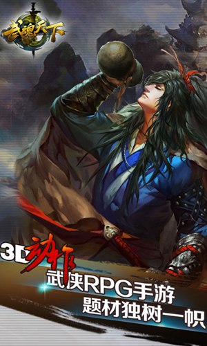 武魂天下app