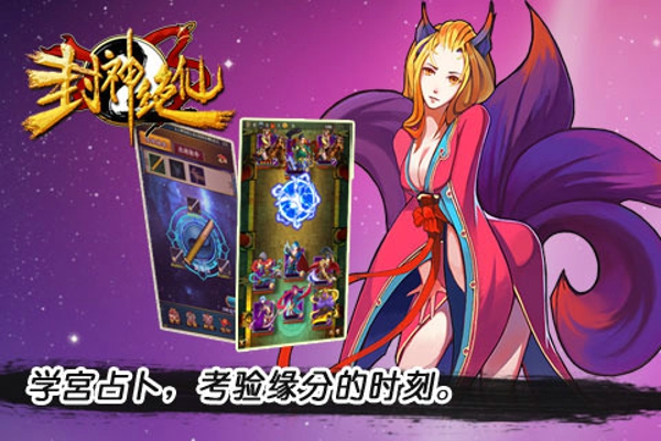 封神绝仙APP