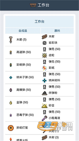 泰拉瑞亚合成表v1.0.3安卓版