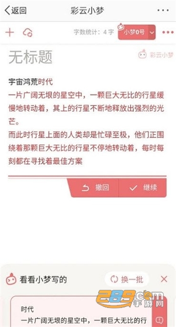 彩云小梦2.0最新app安卓版v3.14.1安卓版