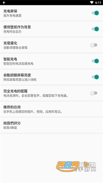 fast charging app官方安卓版